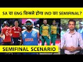 INDIA'S SEMI FINAL SCENARIO: SA या ENG किस टीम से TEAM INDIA खेलेगी SEMI FINAL, जानिए पूरा SCENARIO