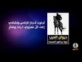 لسان_العرب ديوان العرب عُروة بن الورد العبسيّ – أمير الصعاليك