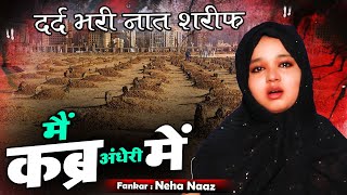 Main Qabar Andheri Me Ghabraungi Jab Tanha  - दर्द भरी नात शरीफ - Neha Naaz - New Naat 2023