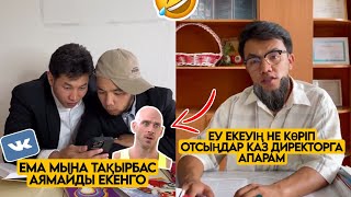 ЕҢ ЖАҢА ВАЙНДАР ТОПТАМАСЫ😂 АЗАМАТ ТҰРСЫНБАЙ АСИК МАНАС МЕДЕТЖАН СЫНЫПТАС МАПООХ ЖЕЗДУХА