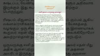 சனி தசை யாருக்கு நல்லது? #shorts /@astrobalamurugan3672 #astrology #ஆன்மிகம் #ஜோதிடம்