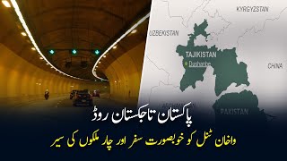 Pakistan Tajikistan Road and Wakhan Tunnel | Shortest Link To Central Asia || Gwadar CPEC