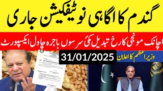 big news) 2025 گندم کی امدادی قیمت فائنل اعلان/munji rate  Makki sarson w/