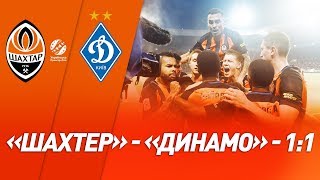 Шахтер – Динамо – 1:1. Голы и обзор матча (22.05.2019)