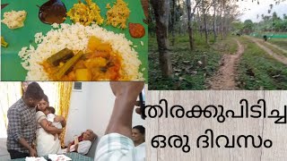 രാവിലെ മുതൽ രാത്രി വരെയുള്ള വിശേഷങ്ങൾ #@lachusvlog-13#