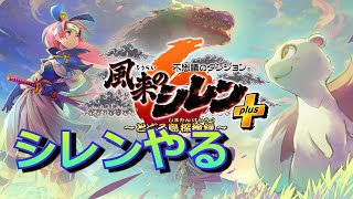 超・神髄 巻物縛り続き 32Fから【風来のシレン6】