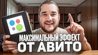 7 Советов для Максимальной Эффективности рекламы на Авито