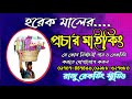 horek mal । স্বল্প খরচে হরেক মালের মাইকিং রেকর্ডিং করতে যোগাযোগ করুন 01707 447456। প্রচার মাইকিং