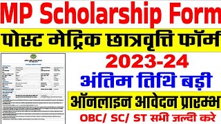 mp scholarship form 2023-24 ll MP scholarship form Last date kya hai ll MP scholarship form bharne