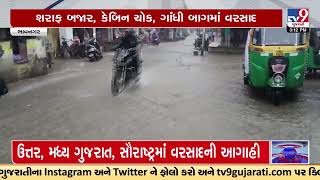 Gujarat Rains: Several streets waterlogged as rain batters Bhavnagar | Monsoon | Weather News