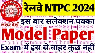 RAILWAY NTPC 2025 EXAM | RAILWAY NTPC GK MODEL PAPER | NTPC EXAM PREVIOUS YEAR QUESTIONS