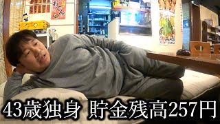 【金欠】家を追い出されて居酒屋で暮らし始める店長の1日【あるある】