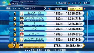 【パワプロ2021】LIVE シナリオ　番外編  Part 12 (プレイヤー数17万9千人以上通算世界ランキング3位)(1シナリオトップ1位138回目達成)