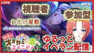 【プロセカ】イベント開始！お化け屋敷で視聴者参加型！！初見さん初心者さん大歓迎！【一応Vtuber/神宮ナユタ】