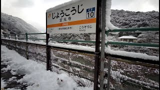 雪の積もった日に秘境駅定光寺駅へ　2022.2.6