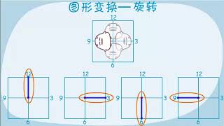 2年级 016 图形变换 旋转