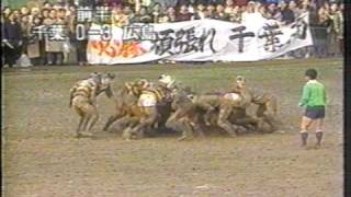 県千葉ラグビー部　91年田村組　花園1回戦　ＶＳ広島工　3/7