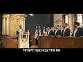 ohad and choir singing misheberach