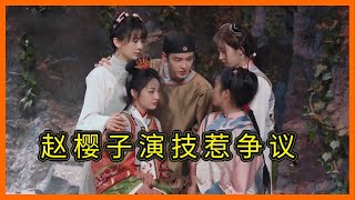 全靠同行襯托，趙櫻子客串《鹿鼎記》悄悄演技碾壓眾人，眼神很有戲【无限超越班Memories Beyond Horizon】成龍爾冬升惠英紅吳鎮宇佘詩曼韓雪