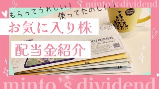 【配当金生活！】12月にもらった配当金を紹介！