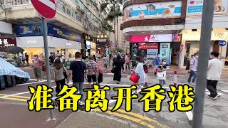 回国之旅香港站，即将离开这里，待了几天还有点舍不得【大雪在非洲】