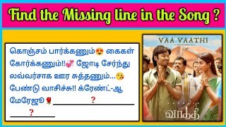 Guess the Song lyrics😍 Riddles | Tamil Songs Lyrics🎶 Quiz | Brain games tamil | Today Topic Tamil