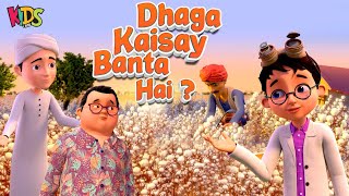 Ghulam Rasool New Episode  | Dhaga  Kaisay Banta Hai ?  - Kissan Day Special | Kids Land Cartoon