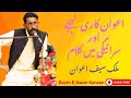 Malik Saif Awan Mushaira (Bazm E Awan Karaan ki Qafla e Sukhan Shairi Nshist)