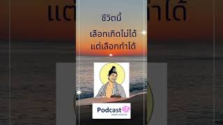 #shorts #ข้อคิดดีๆ #ธรรมะสุขใจ  #ปฏิบัติธรรม  #บำเพ็ญธรรม #อนุตรธรรม  #พระโพธิสัตว์ #พระอาจารย์จี้กง