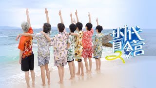 ENGSUB【TNT时代少年团】《时代夏令营2》05：时代吃一夏 | “TNT Summer Camp S2\