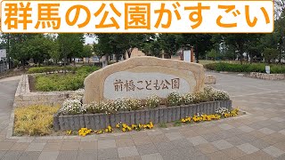 前橋こども公園❗️【公園内に町がある❓】amazing park in Japan Gunma D51