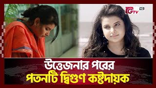 যখনই উত্তেজিত হই, তখনই ফসকে যায় | Sabnam Faria | Gtv News