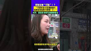 奔馳車被“打臉”!“只要求去4S店維修就行結果給我拖到小修理廠了!”對方 想省錢 修好讓她隨便鑒定#媒體精選計劃