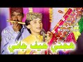 Hujai Hef Jani  - Haseen Mirjat - Album 06 - New Sindhi Song 2024