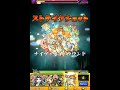 乱闘！モンスト宇宙大戦・究極に挑戦！