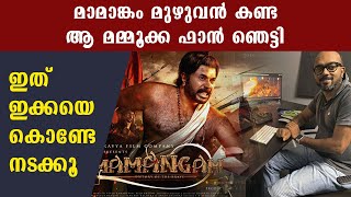 Mammootty fan got stunned after watching Mamaangam | FilmiBeat Malayalam