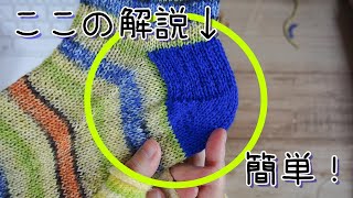 【リクエスト動画】かかとの色替えと模様の編み方解説