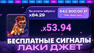 ✅БОТ ДЛЯ ВЗЛОМА ЛАКИ ДЖЕТ  | LuckyJet  ЛУЧШАЯ СТРАТЕГИЯ и ТАКТИКА | 1win лаки джет бот