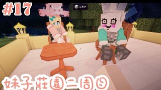 五歌x妹子團★當個創世神★Minecraft《妹子莊園二周目P17——妹發行發行的軟妹幣》