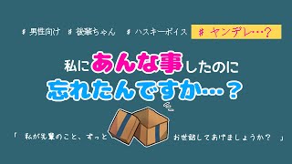 【男性向け】ヤンデレな後輩と酔い潰れた次の日の朝【シチュエーションボイス】