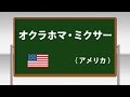 オクラホマ・ミクサー ～学校フォークダンス 中学校･高等学校編 DVDより～(日本フォークダンス連盟)