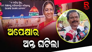 ୧୧ ମାସ ପରେ ମହାମହିମ ନିଜ ଜନ୍ମ ମାଟିକୁ ଆସିଛନ୍ତି, ସେଥିପାଇଁ ମୟୂରଭଞ୍ଜବାସୀ ବହୁତ ଖୁସି