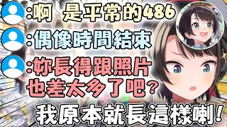 剛結束5th FES的超級偶像486 反差實在太過巨大被聊天室指控根本不是同個人www【hololive中文精華 大空スバル】