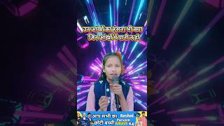 उन आंखों का हंसना भी क्या जिन आंखों में पानी न हो।। India best singer Roshni Parveen #indianidol13