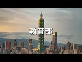 🌟明新科技大學【工程學院】介紹影片👈