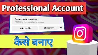 Instagram Professional Account kaise Banaye | How to Create Instagram Professional Account