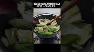 똥손도 끓인다!! 집에서 만드는 짬뽕!!🔥🍜