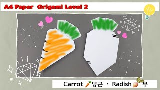 A4 Paper Origami Level2 A4용지 종이접기 Recycling ♻️ Carrot 당근ㆍRadish 무 @종이친구 origami bible