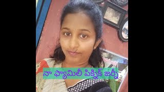 picnic vlog, outing for lunch,  ఉన్న టైం లోనే ఒక చిన్న విహారయాత్ర