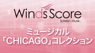 WSD-12-013 ミュージカル「CHICAGO」コレクション（吹奏楽メドレー）